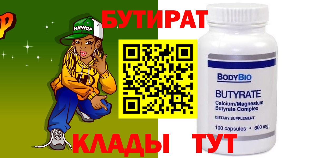 БУТИРАТ вода Зеленокумск