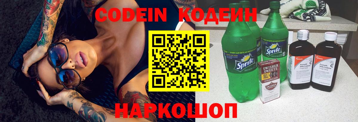 Зеленокумск  Кодеин Purple Drank  Codein напиток Lean (лин)  Вход с VPN 