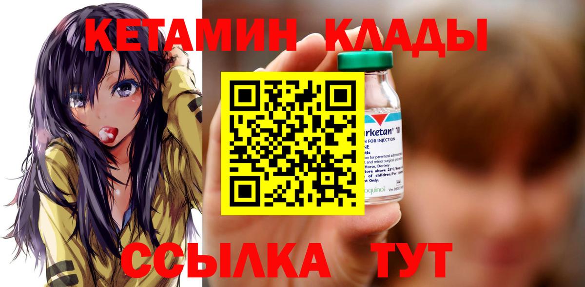 Кетамин ketamine Зеленокумск