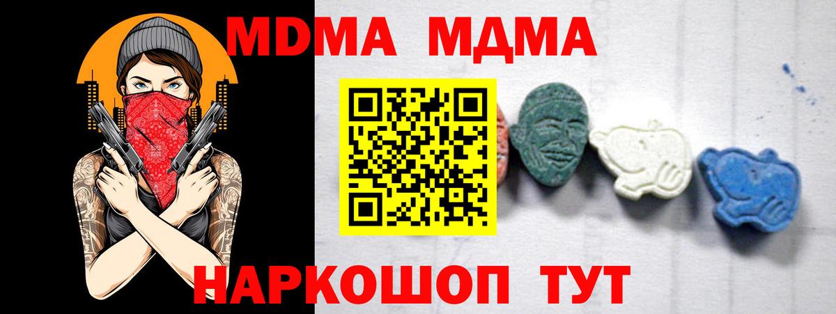МДМА кристаллы Зеленокумск