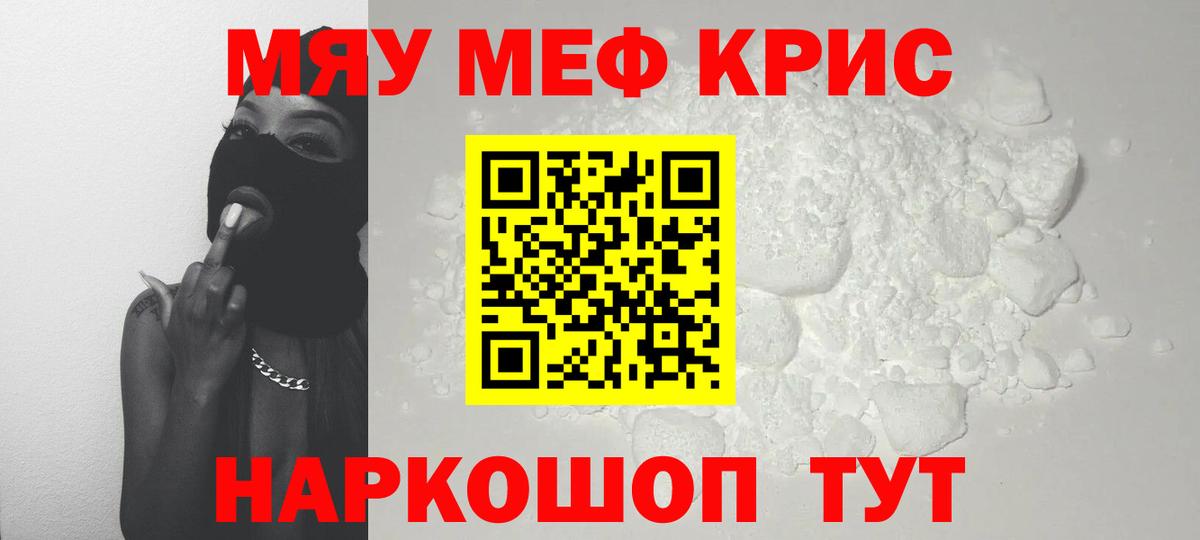 Меф мяу мяу Зеленокумск