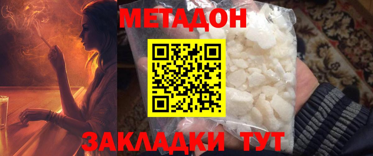 МЕТАДОН кристалл  Вход с VPN  Зеленокумск 