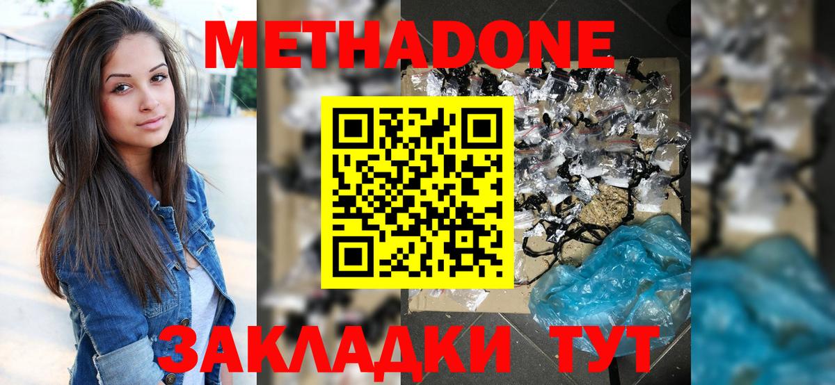 МЕТАДОН мёд Зеленокумск