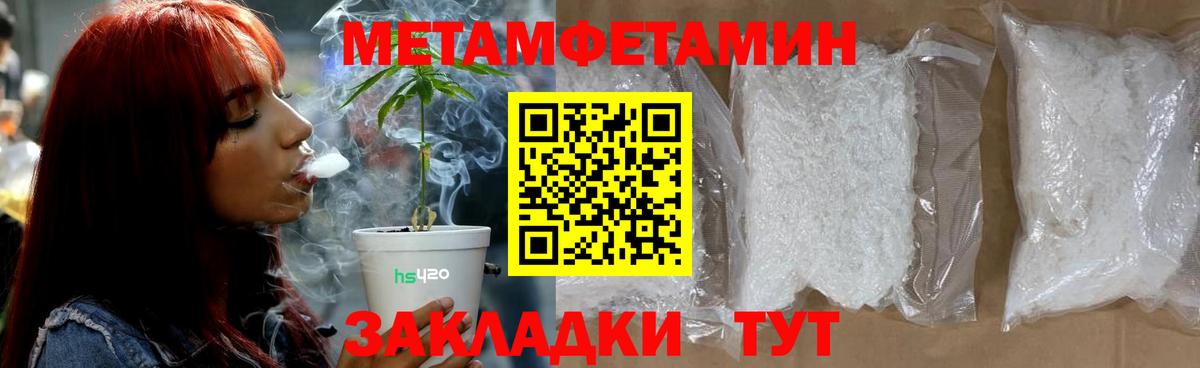 МЕТАМФЕТАМИН Methamphetamine Зеленокумск