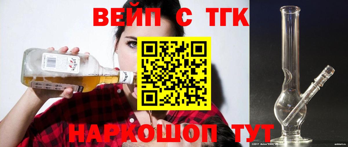 ТГК THC oil  Дистиллят ТГК вейп с тгк  Вход с VPN  как найти закладки  Зеленокумск 